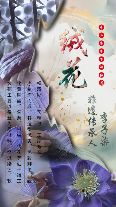 绒花传承