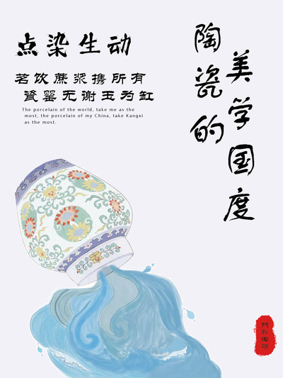 陶瓷的美学国度