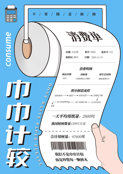 巾巾计较