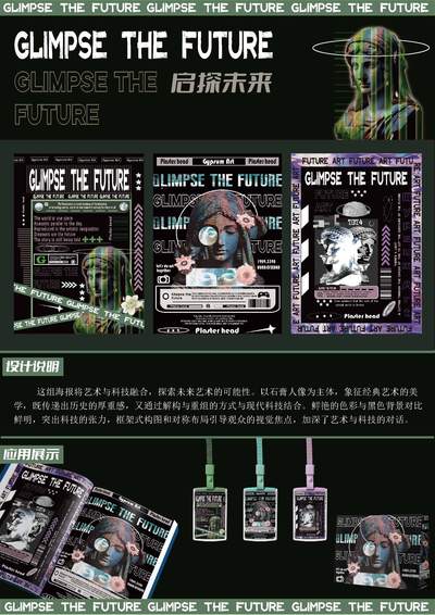 《启探未来》
