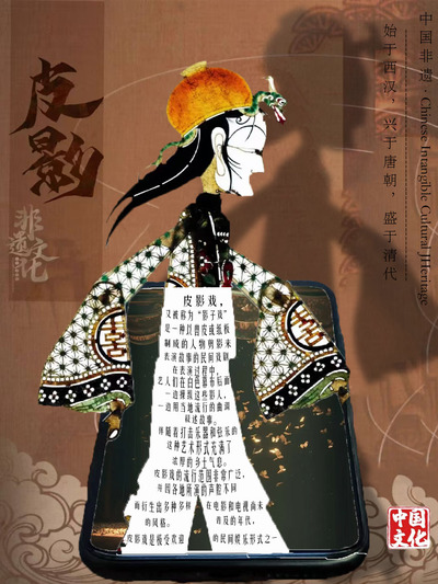 皮影--数字媒体上的非遗魅力