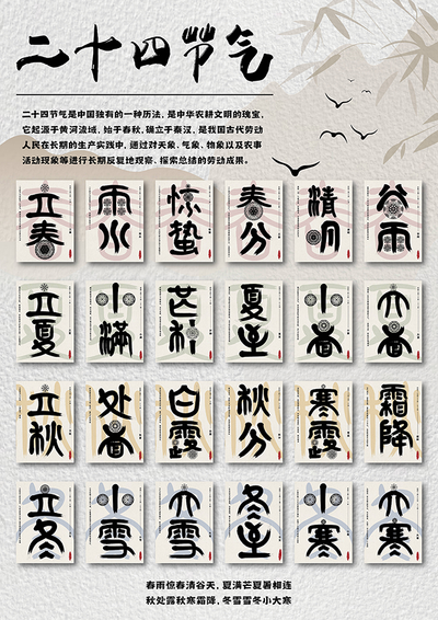 墨香时节：二十四节气字体海报设计