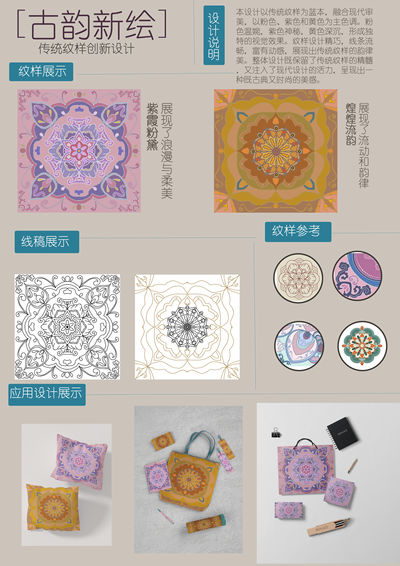 古韵新绘
