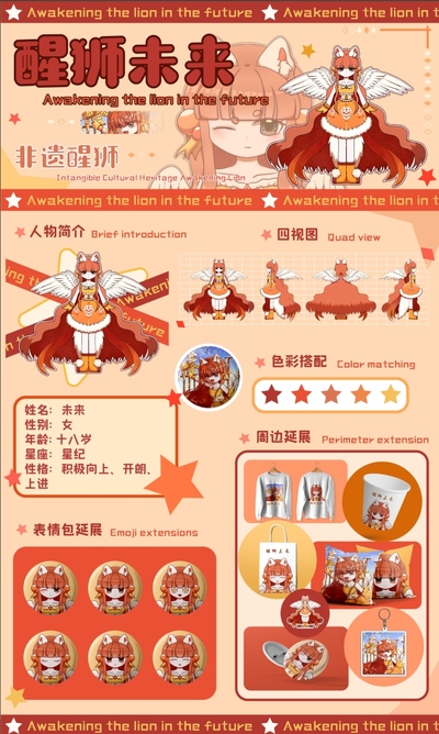 醒狮未来