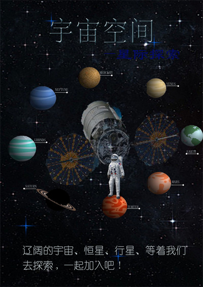 宇宙空间