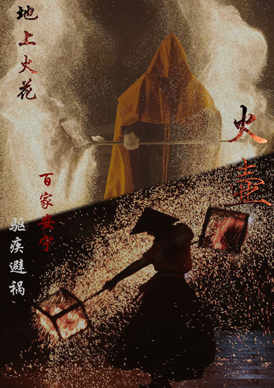 地上花火