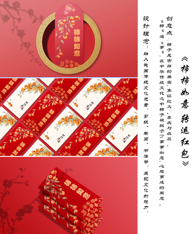 柿柿如意 转运红包