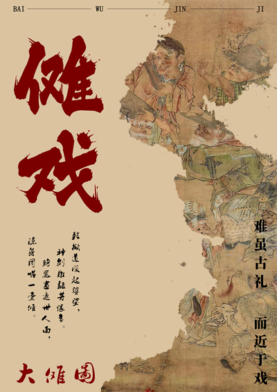 傩戏