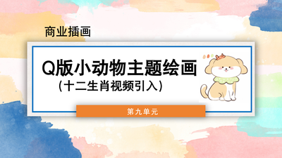 商业插画-Q版小动物主题插画(以十二生肖引入)