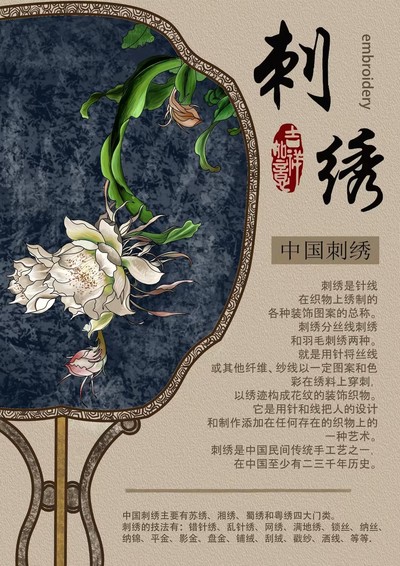 绣韵扇影