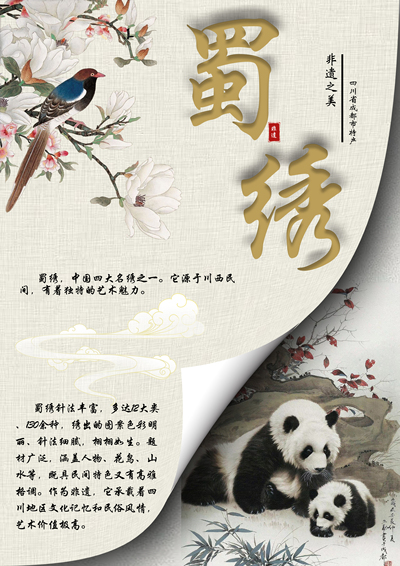 新绣旧蜀