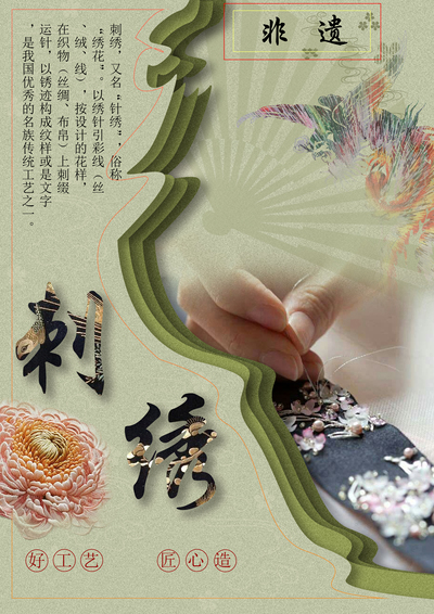 《传承之绣：指尖上的非遗》