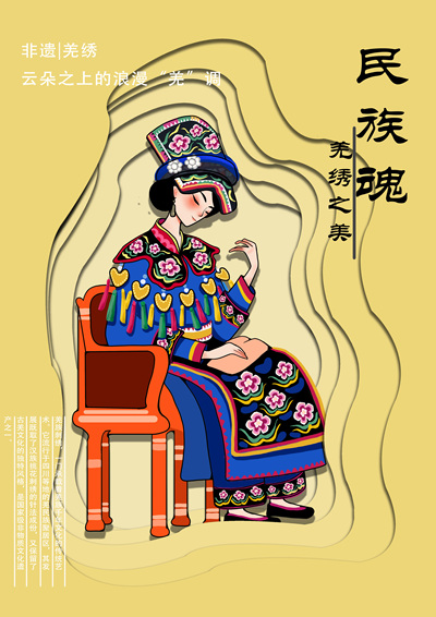 羌绣之美