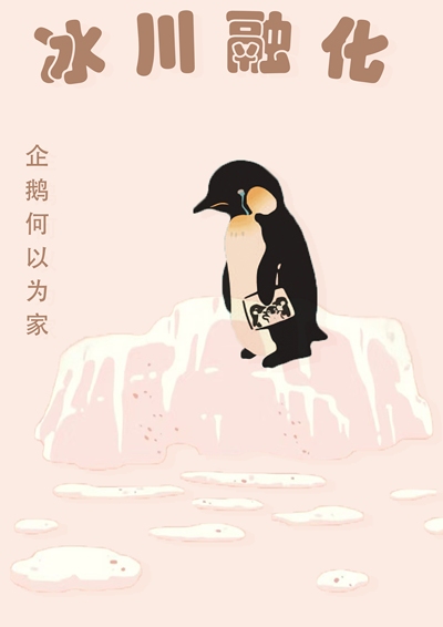 保护环境