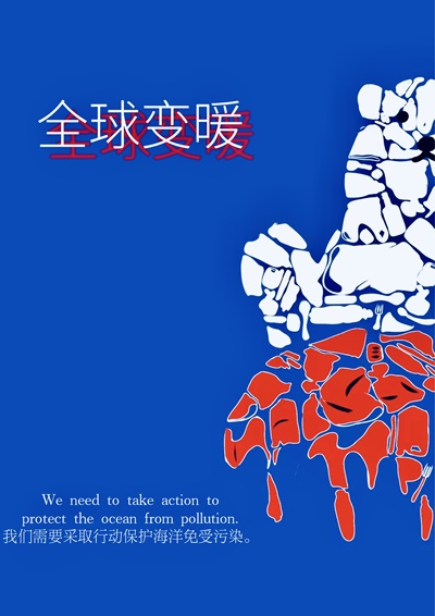 全球变暖