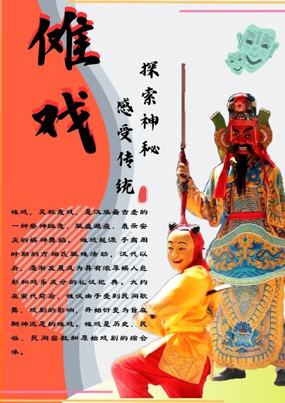 傩戏