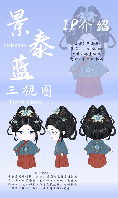 景泰蓝
