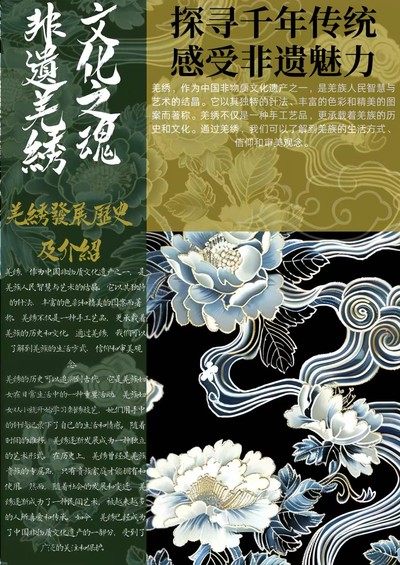 非遗羌绣海报设计