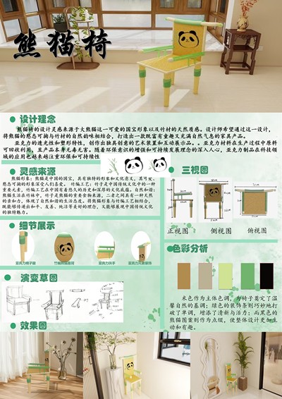熊猫椅
