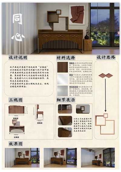 同心