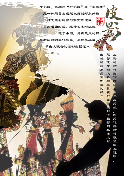 皮影戏