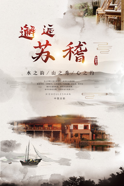 梦回故里·我录风华  邂逅苏暨