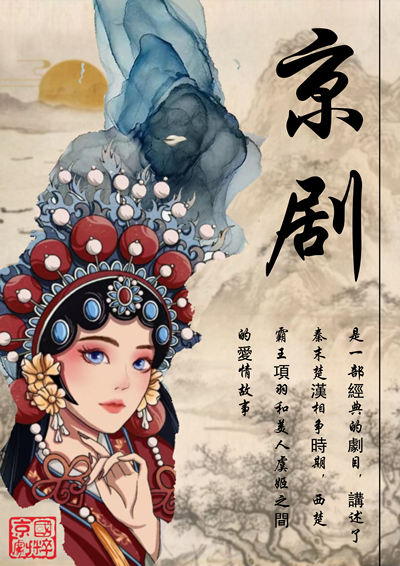 京剧