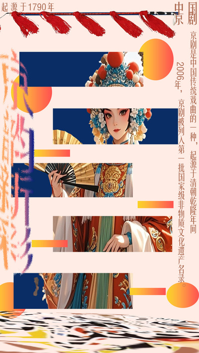 京韵新彩