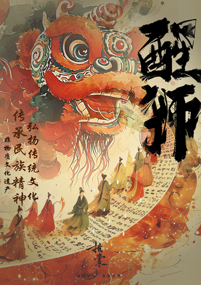 醒狮