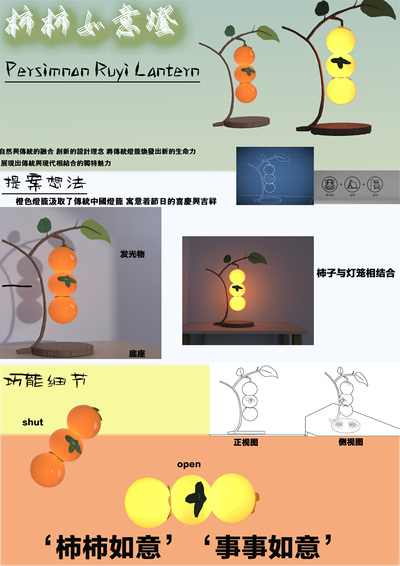 柿柿如意灯