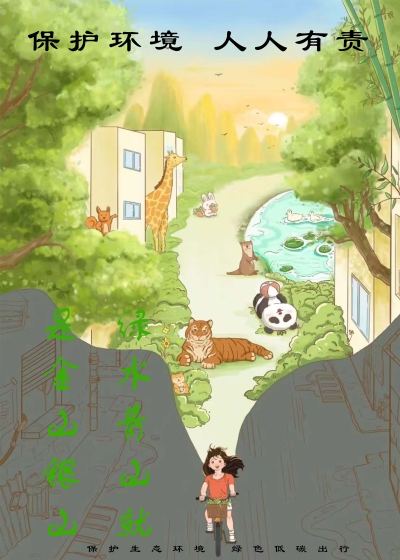 绿色出行