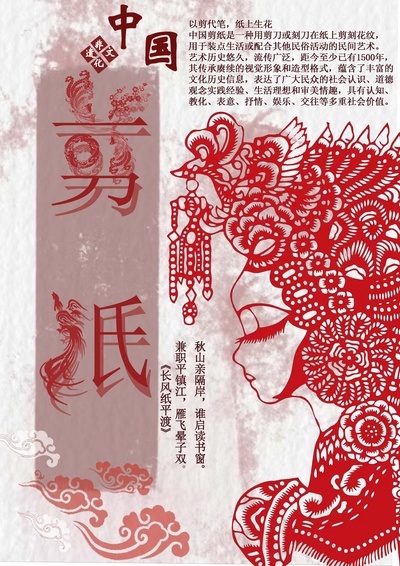 剪纸