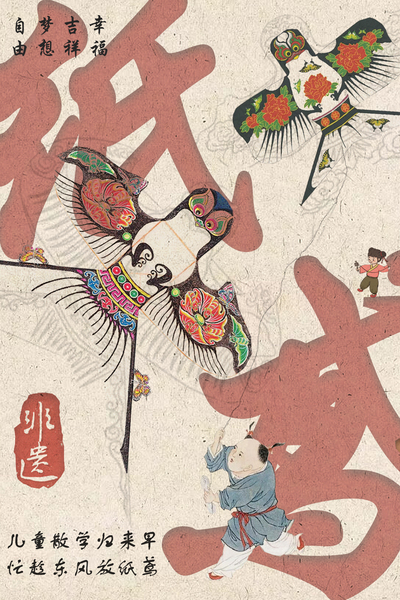纸鸢