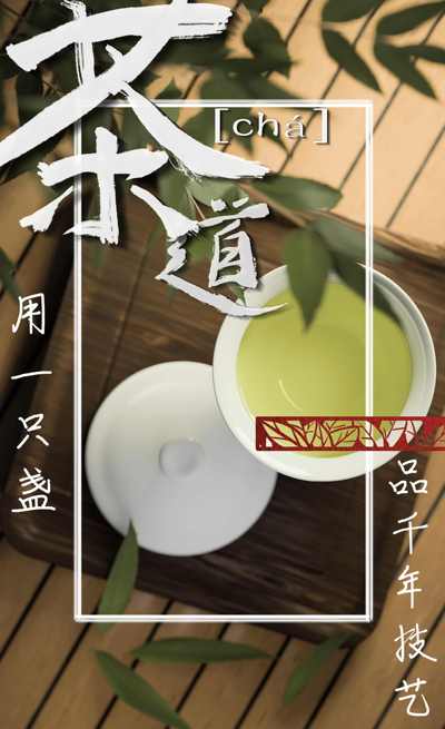 品茶