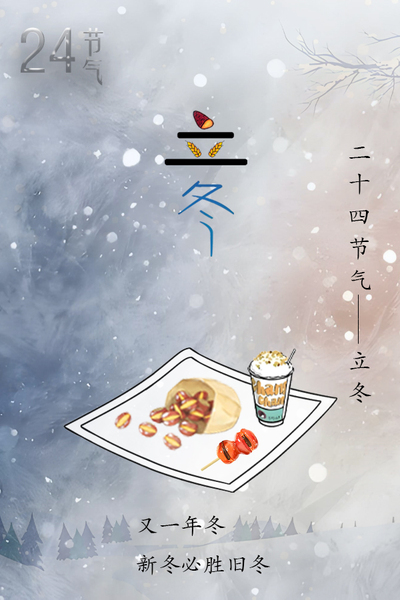 冬时之韵