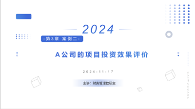 财务管理案例分析