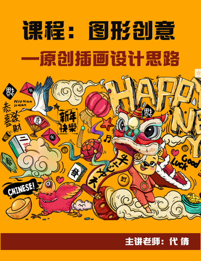 图形创意—插画的创意思路