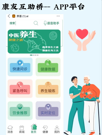 “康友互助橋”----老年人健康互助平臺 App