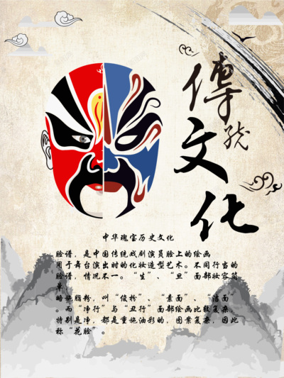 传统文化