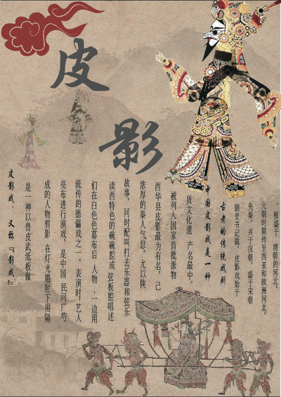 皮影