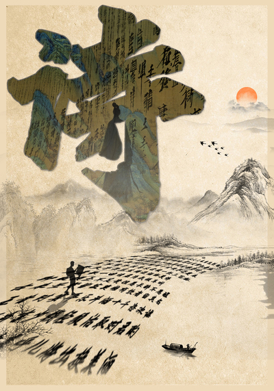 诗贯古今