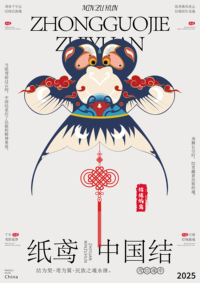 《鸢结华夏魂》