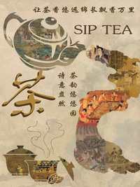 《鸢茶棋里春》