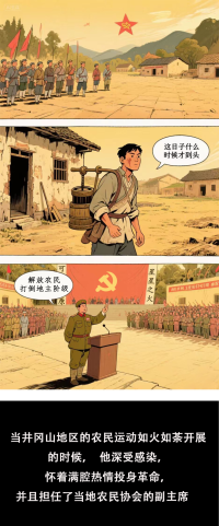 井冈星火照初心：贺页朵与他的红色誓言