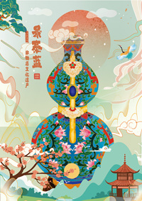 《景泰蓝-丹日葫韵》