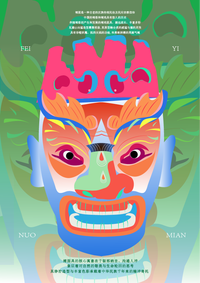 傩威焕新--色彩在非遗里狂欢