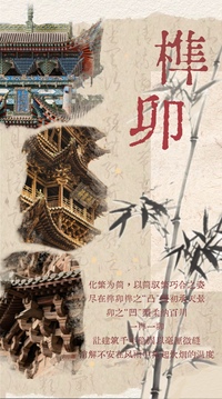 东方建筑美学之榫卯