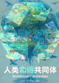 《万物共生·循环之美：地球可持续发展图鉴》