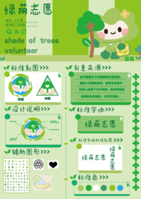 绿荫志愿