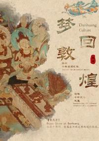 《梦回敦煌》